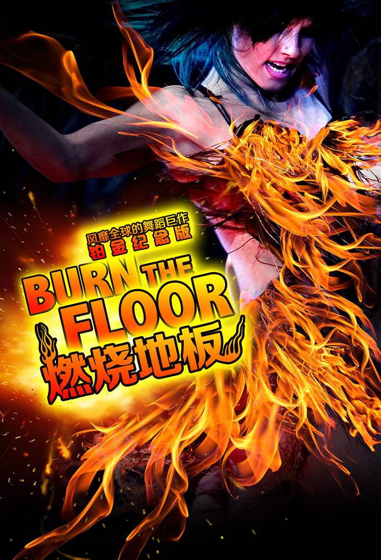Buy Tickets for Burn the Floor in Shanghai SmartTicket.cn by