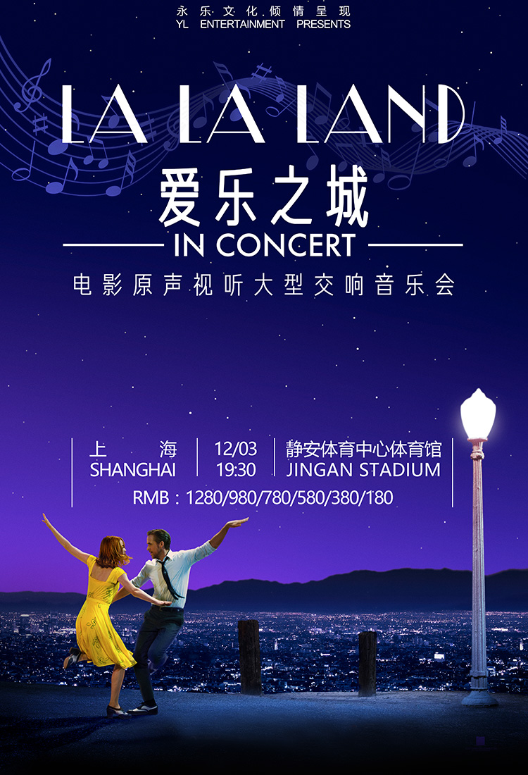 Buy Tickets for La La Land in Concert in Shanghai | SmartTicket.cn by  SmartShanghai