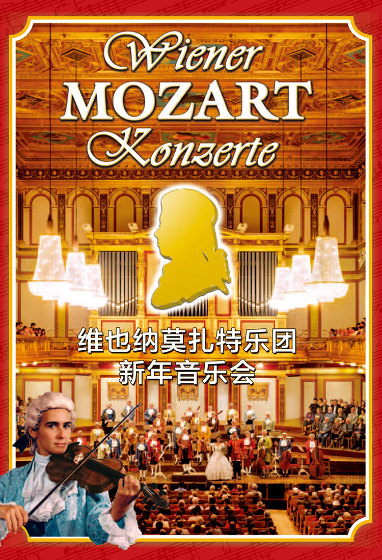 Buy Tickets for Vienna Mozart Orchestra New Year's Concert in Shanghai