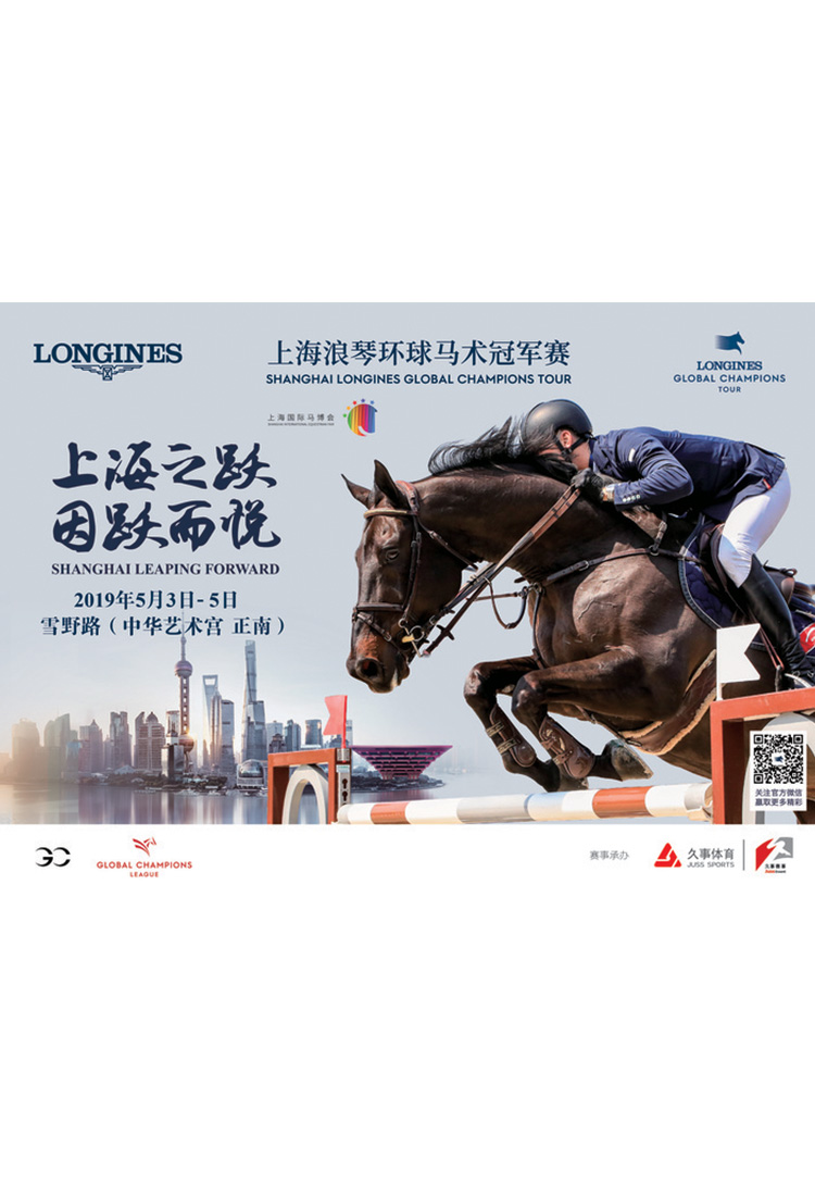 tredobbelt dynamisk Få kontrol Buy Tickets for Longines Global Champions Tour in Shanghai | SmartTicket.cn  by SmartShanghai