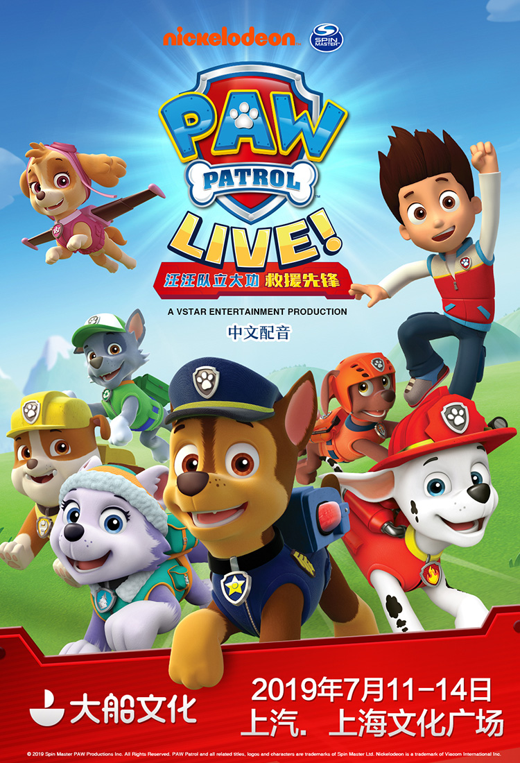 Buy Tickets for Nickelodeon PAW Patrol Live! Tour in Shanghai | SmartTicket.cn by SmartShanghai