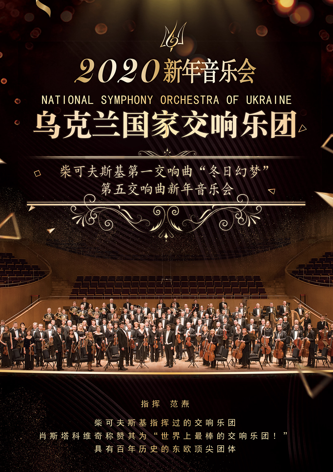 Buy Tickets for National Symphony Orchestra of Ukraine New Year Concert