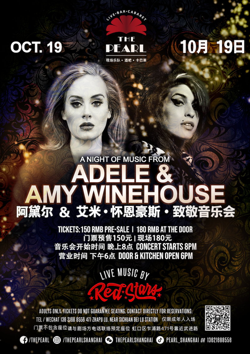 Buy Tickets for A night of music from Adele and Amy Winehouse in Shanghai | SmartTicket.cn by SmartShanghai