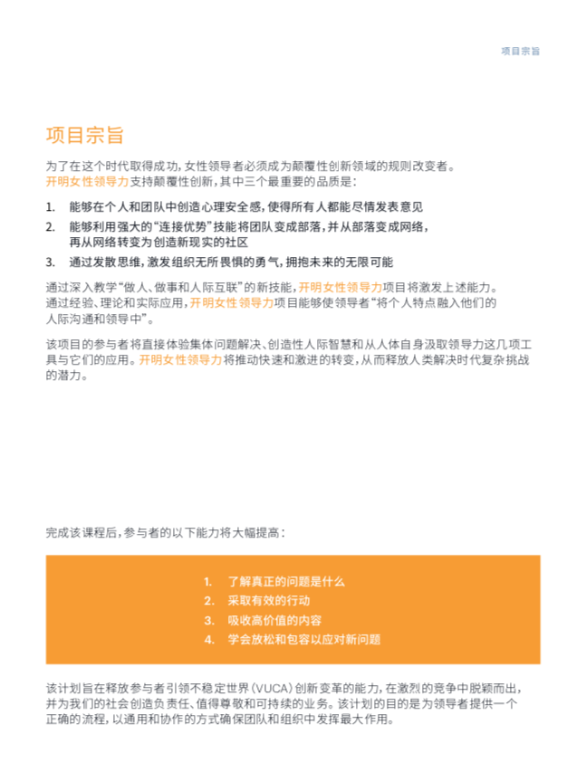 购买上海的开明女性领导力2019预售票 Smartticket Cn By Smartshanghai
